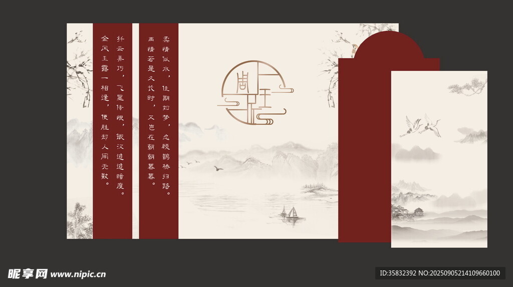 中式典雅红色系信封信纸套装