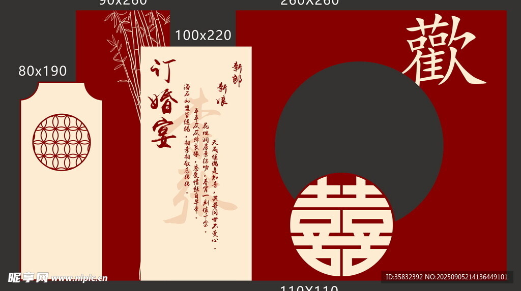 中式婚礼请柬设计模板