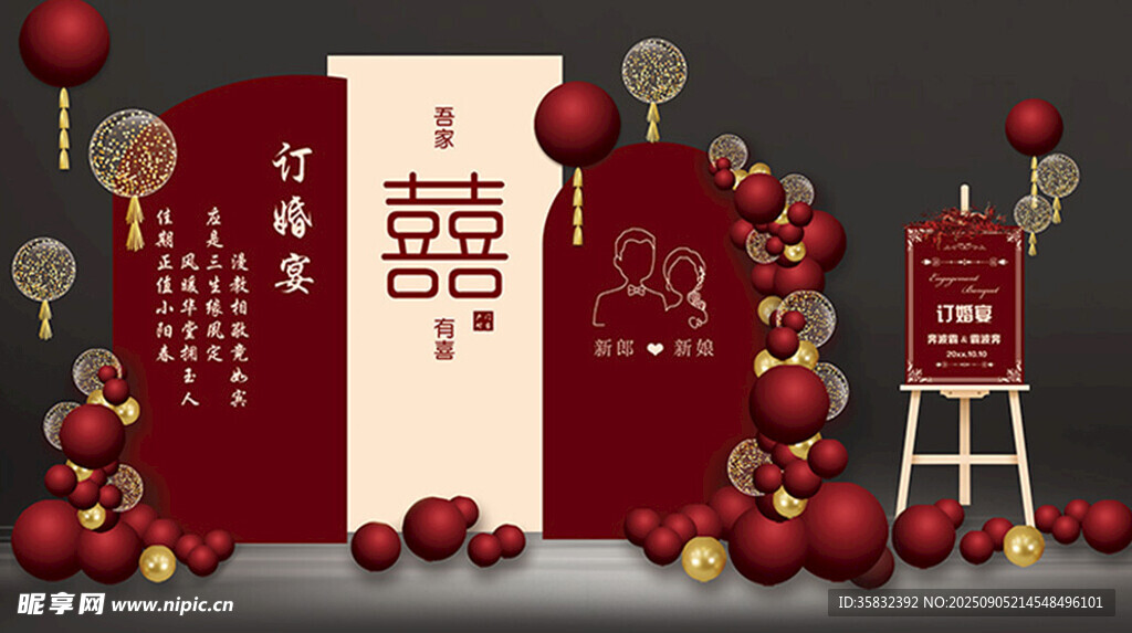 中式婚礼场景布置