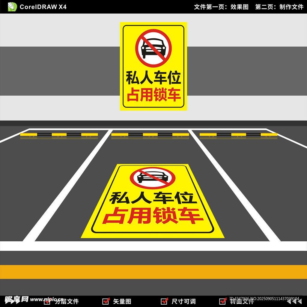 私人车位占用锁车