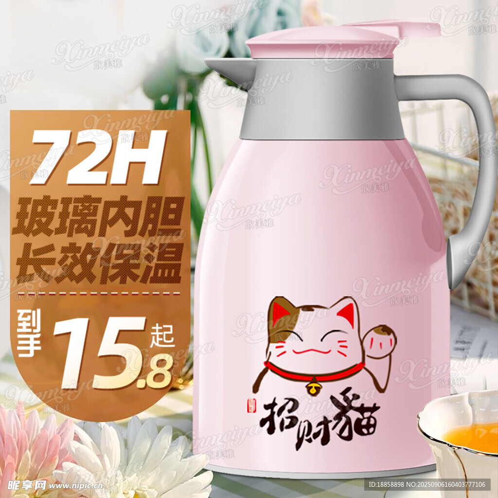 保温壶