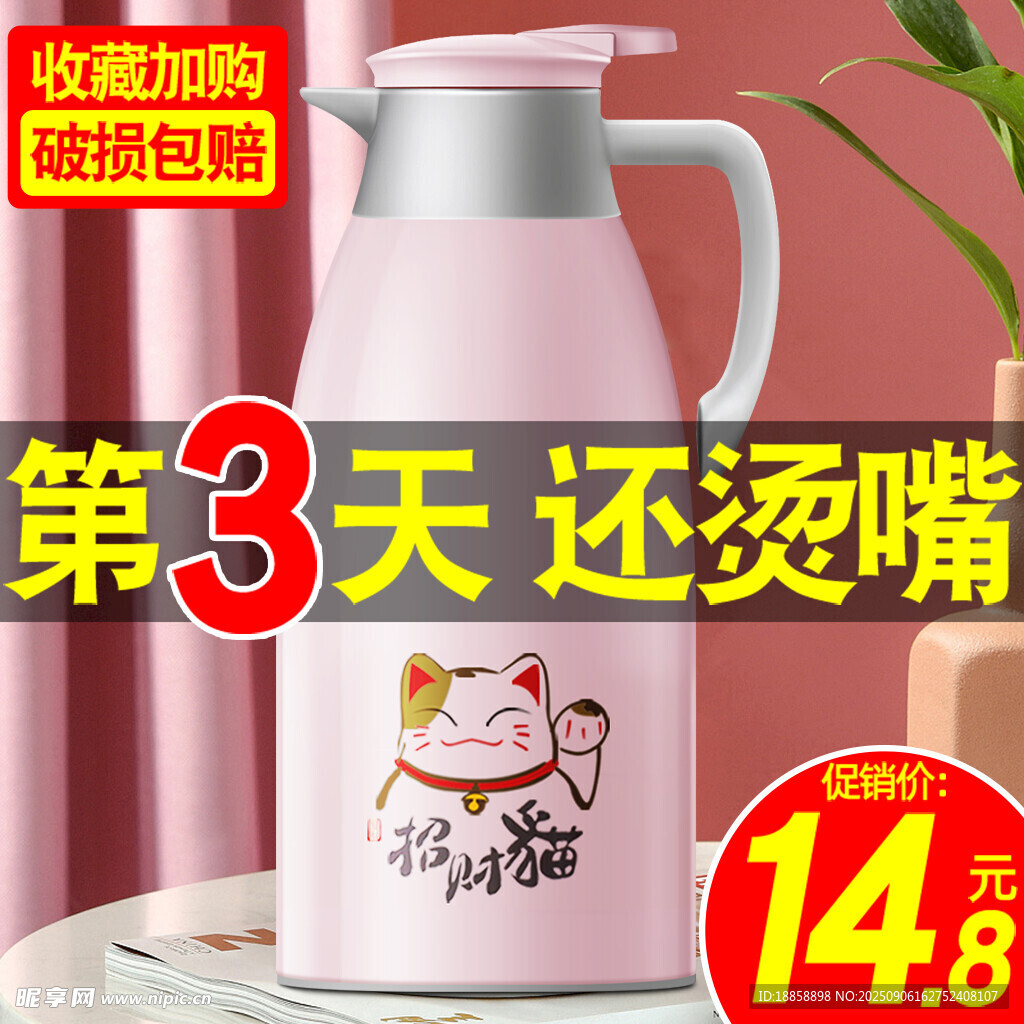 保温壶