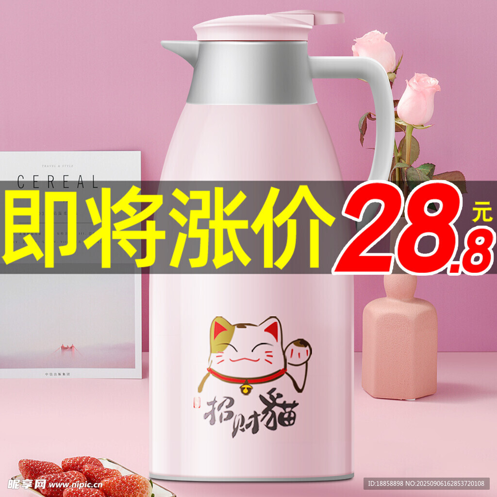 保温壶