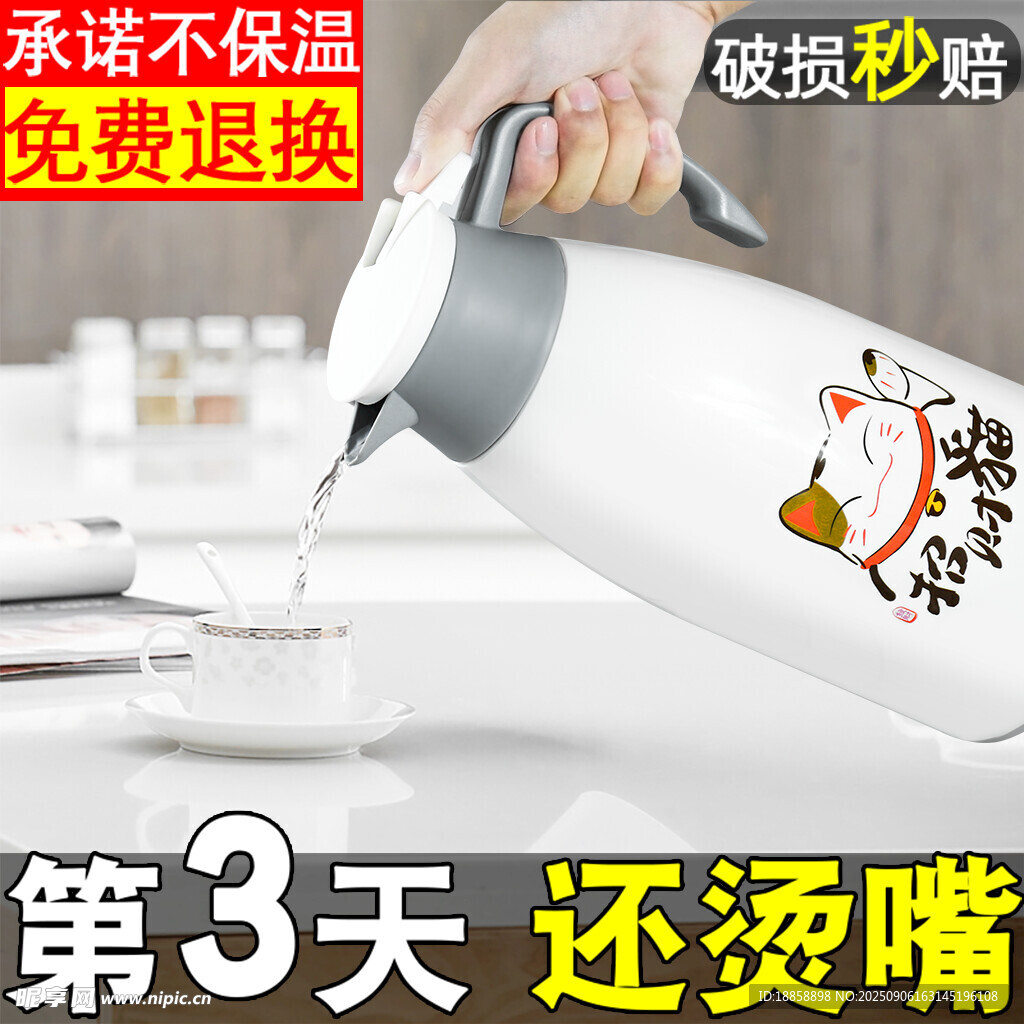 保温壶