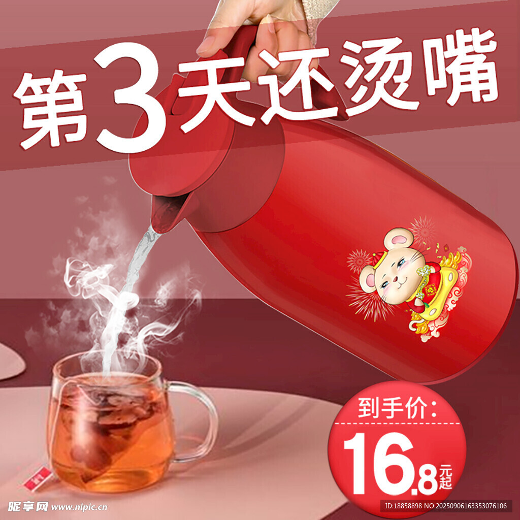 保温壶