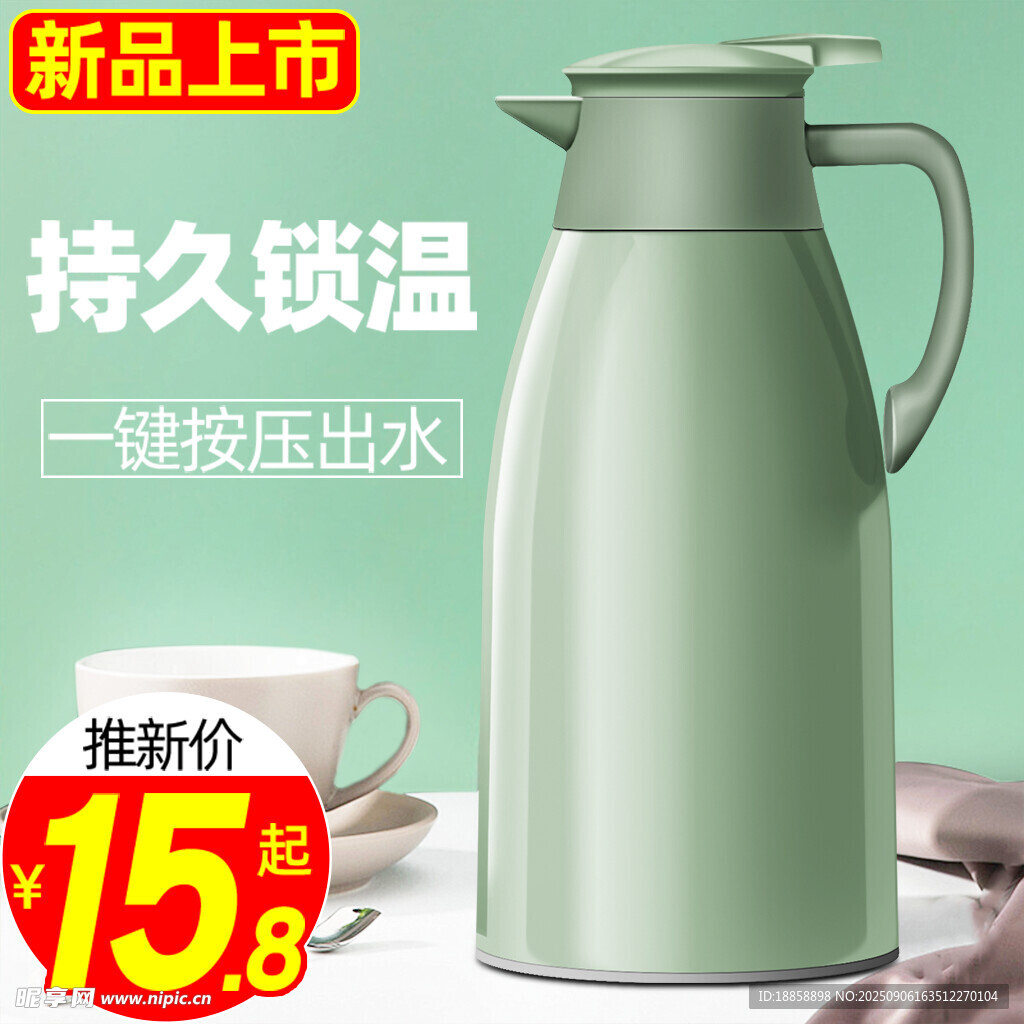 保温壶