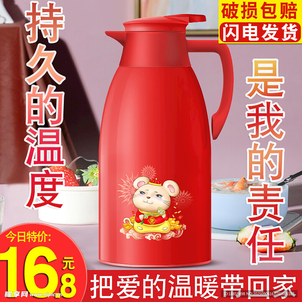 保温壶