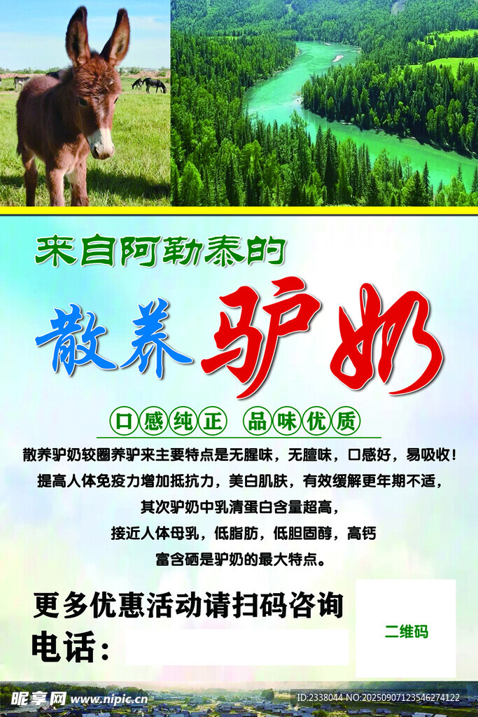 散养驴奶
