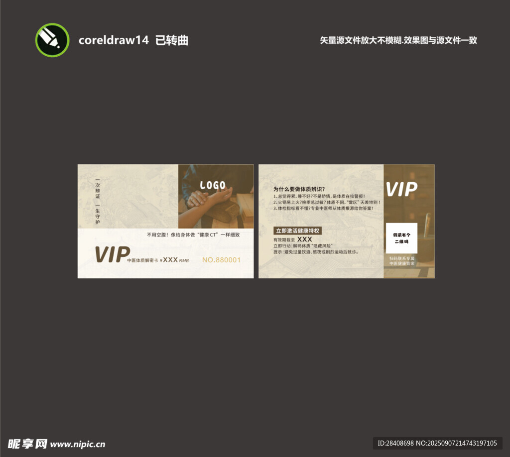 复古风格VIP会员卡设计