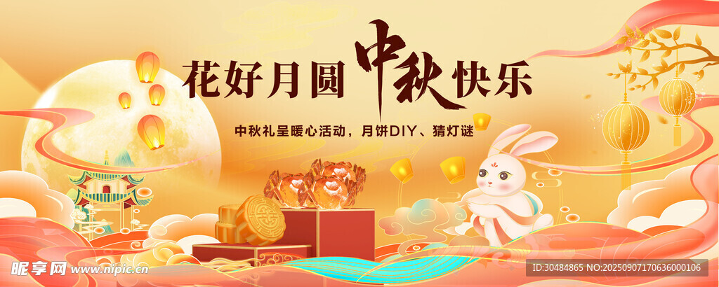 中秋