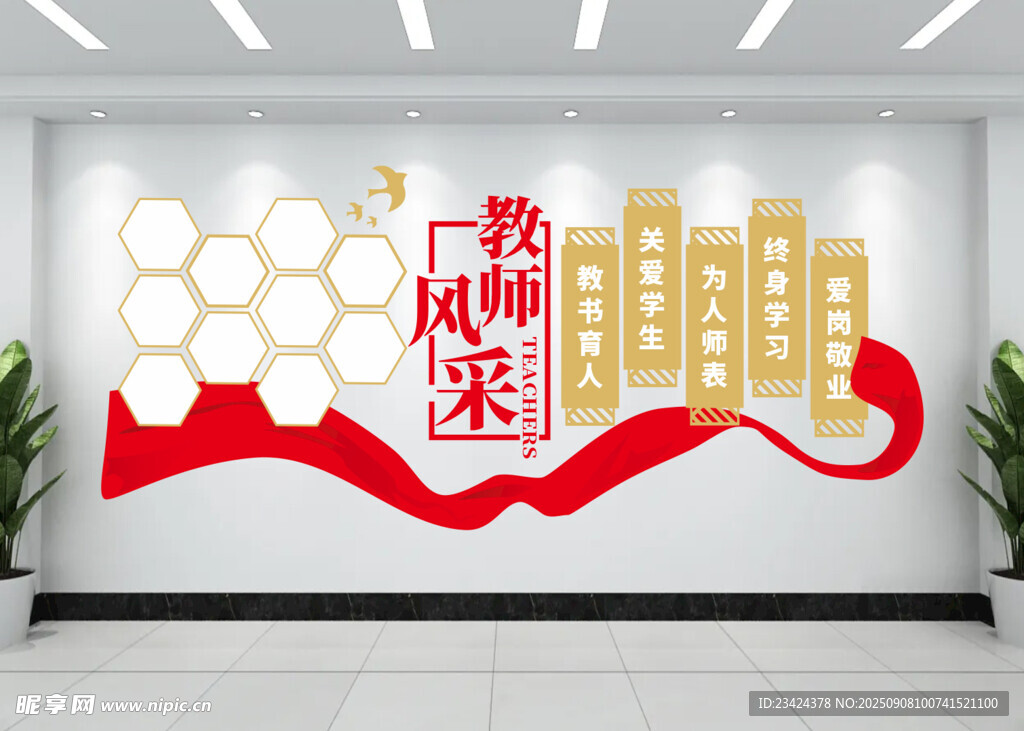 教师风采文化墙