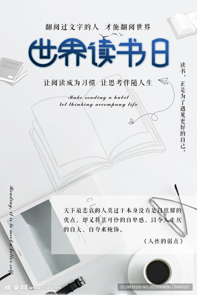 世界读书日