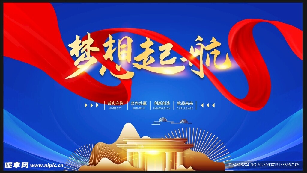 梦想起航主题宣传背景图