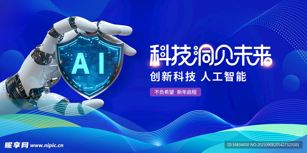 AI科技守护数据安全