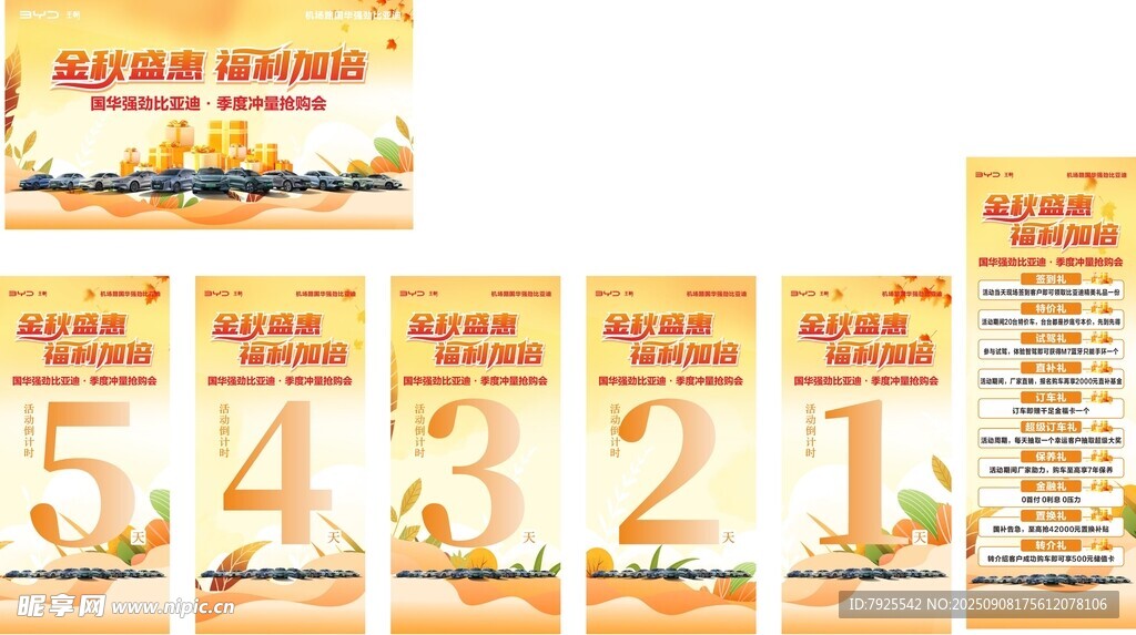 金秋盛惠 秋季促销