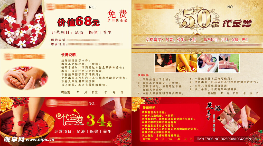 足浴代金券