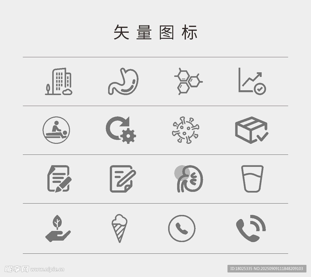 多样矢量图标集合