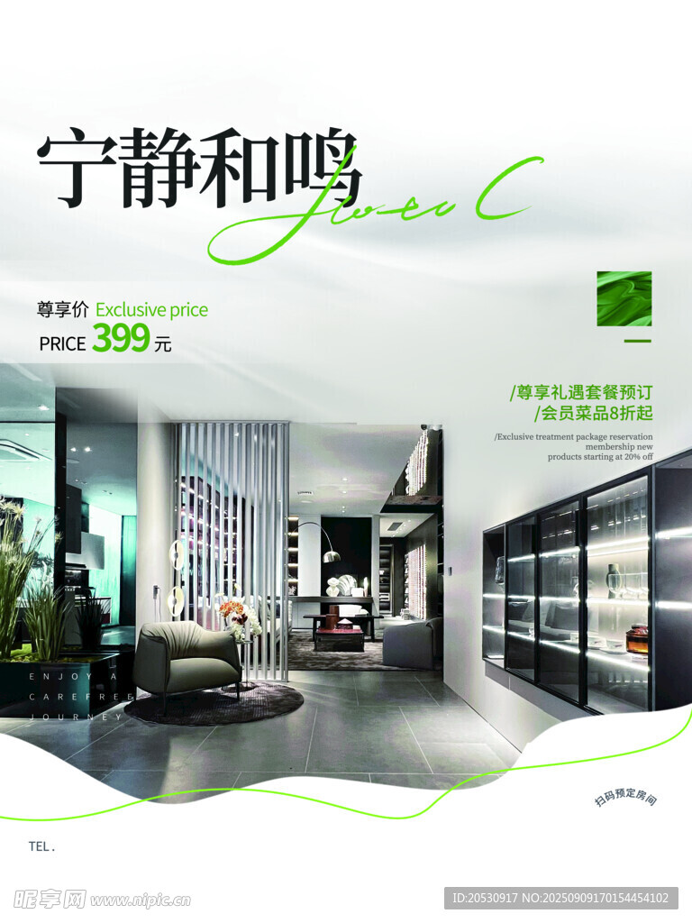 宁静和鸣的现代家居空间