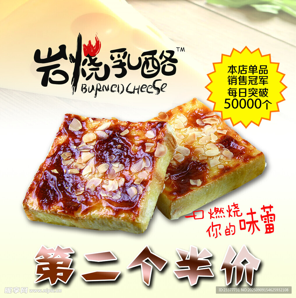 岩烧乳酪第二个半价优惠