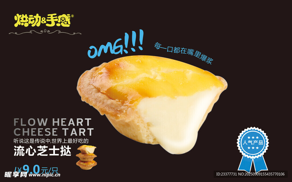 美味芝士蛋挞诱人呈现