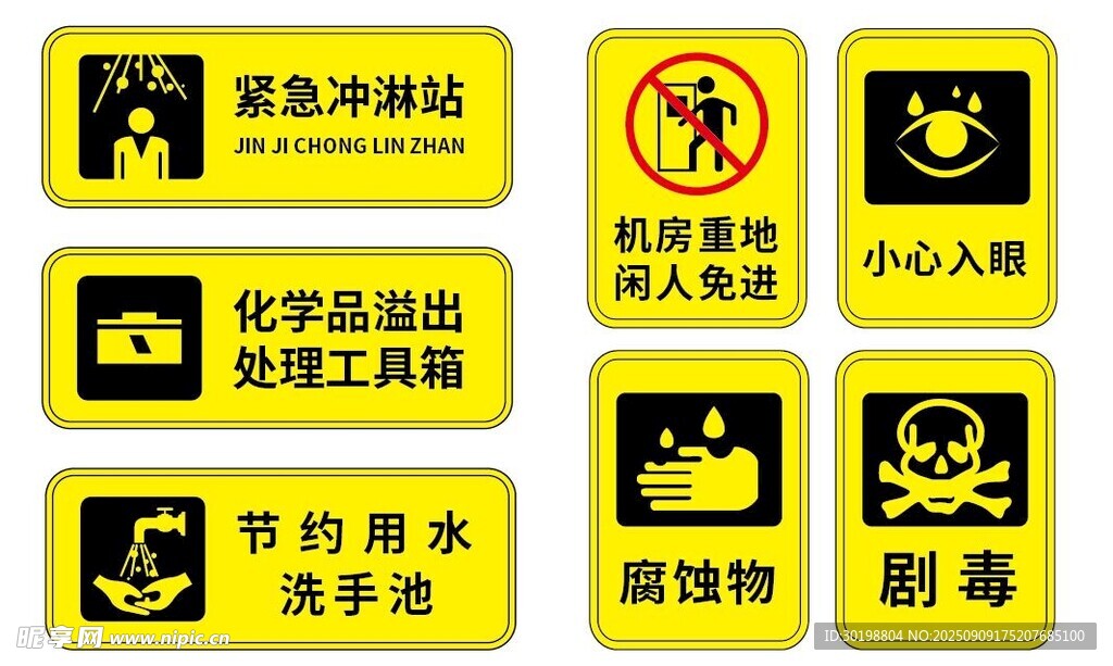 常见危险化学品标识