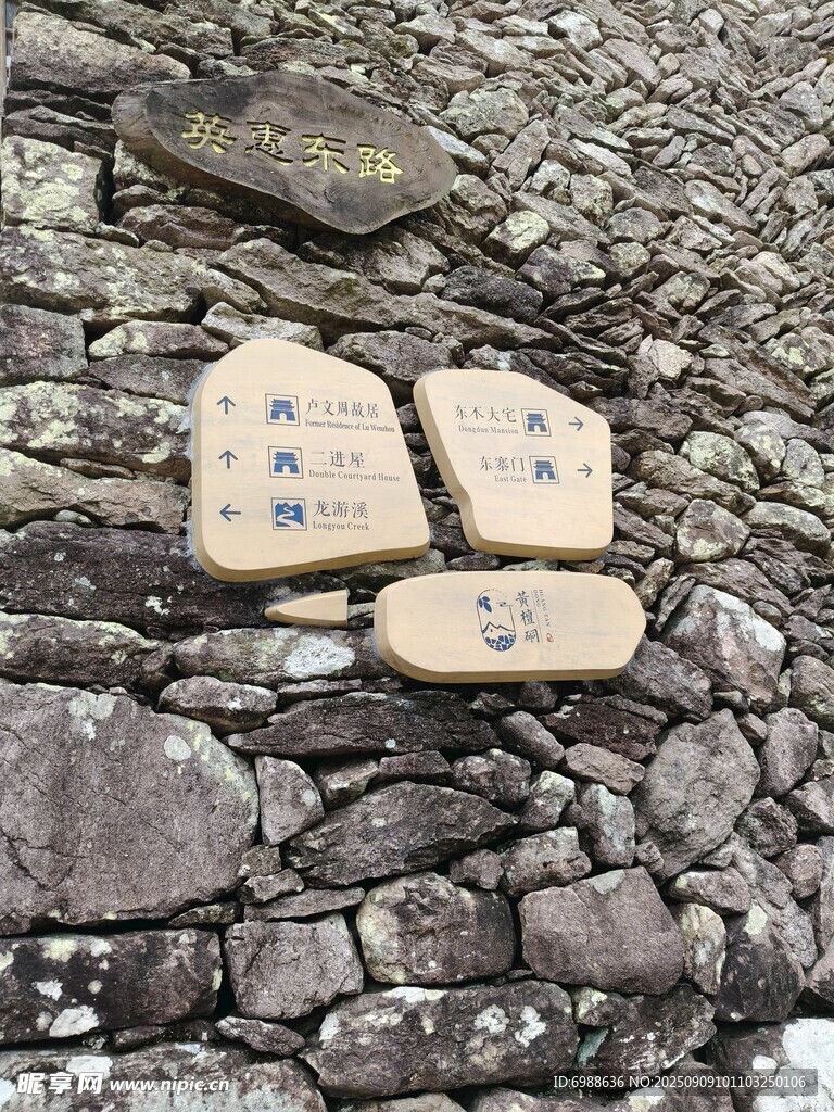 石墙上的特色标牌