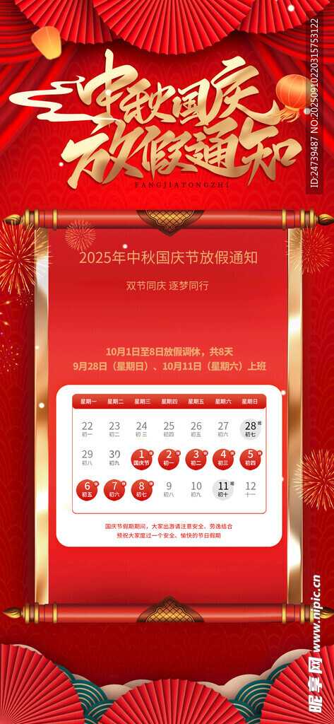 中秋国庆放假通知