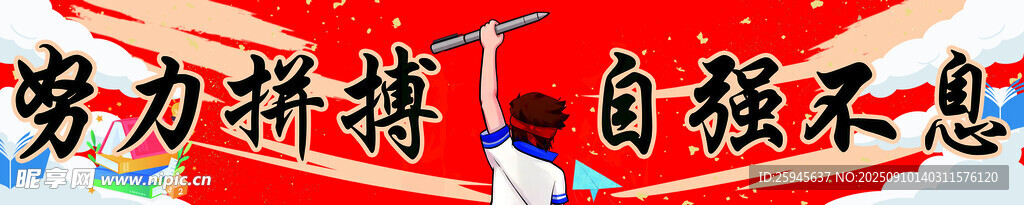 高考努力拼搏红色团建横幅