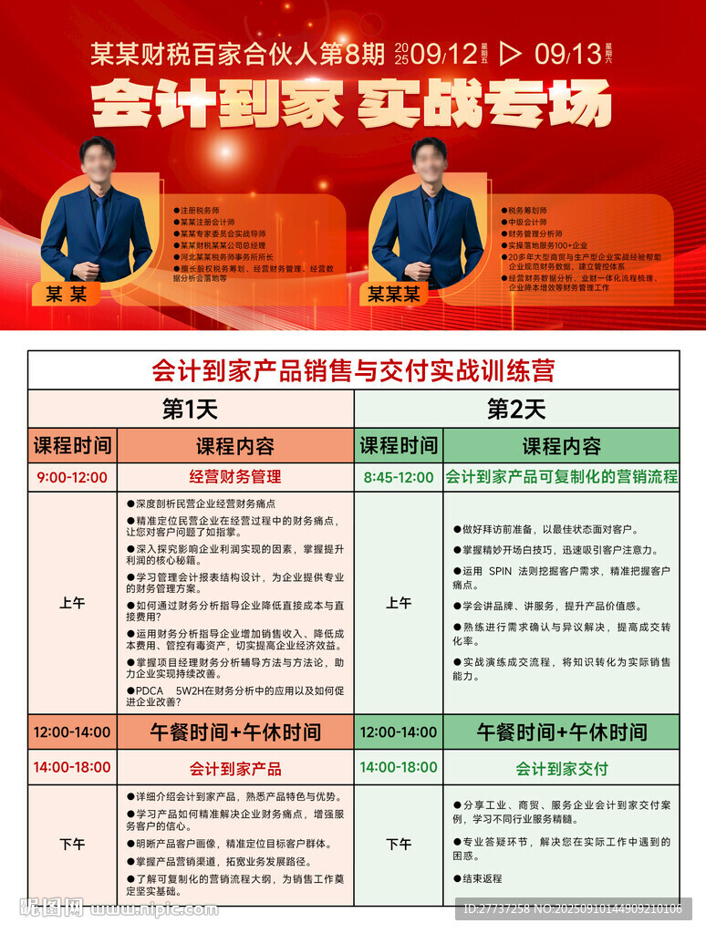 财税培训活动宣传海报