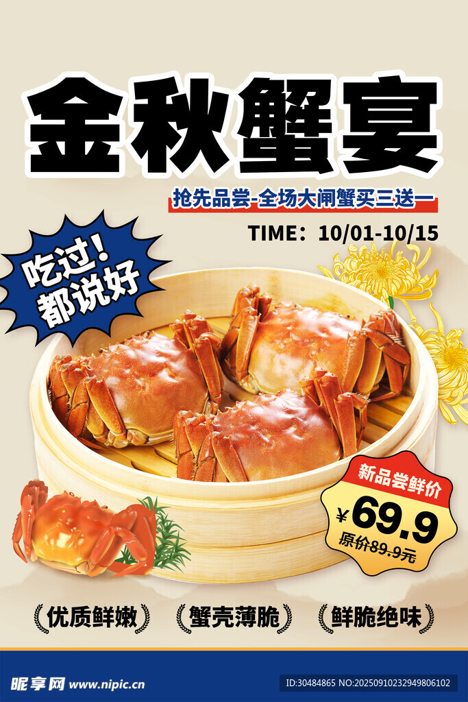 大闸蟹海报
