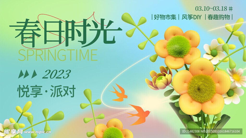 春日花卉海报设计