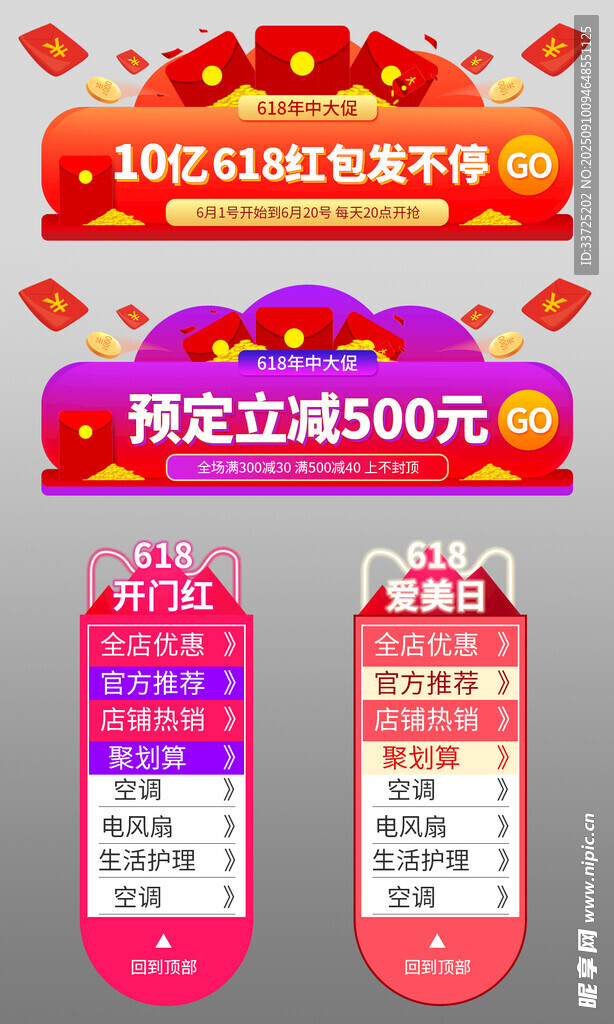 红包开门红直播贴片