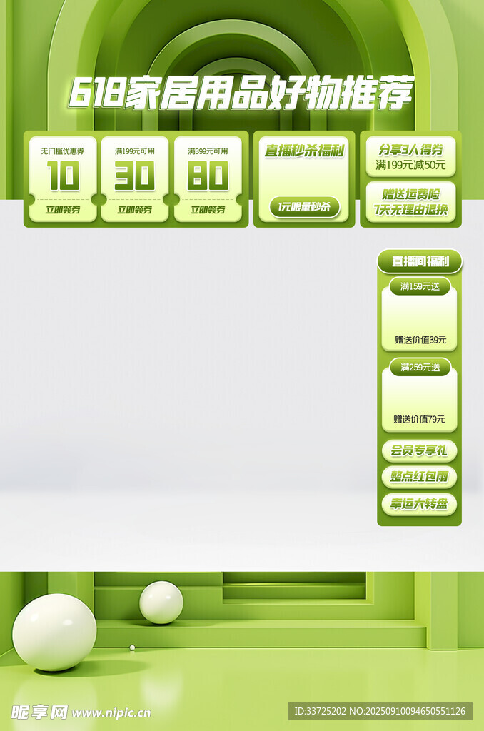 绿色家居好物直播间贴片