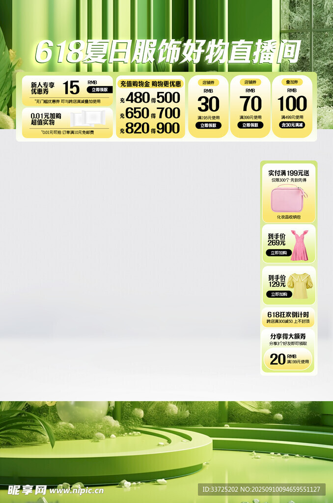 绿色夏日直播间贴片
