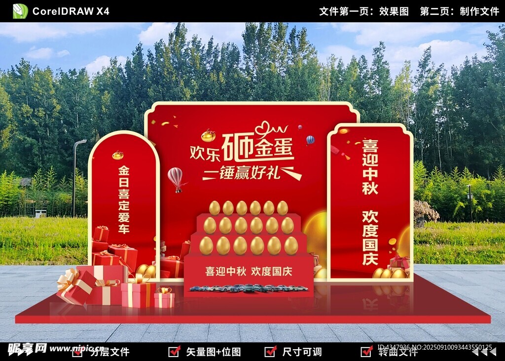 中秋国庆美陈