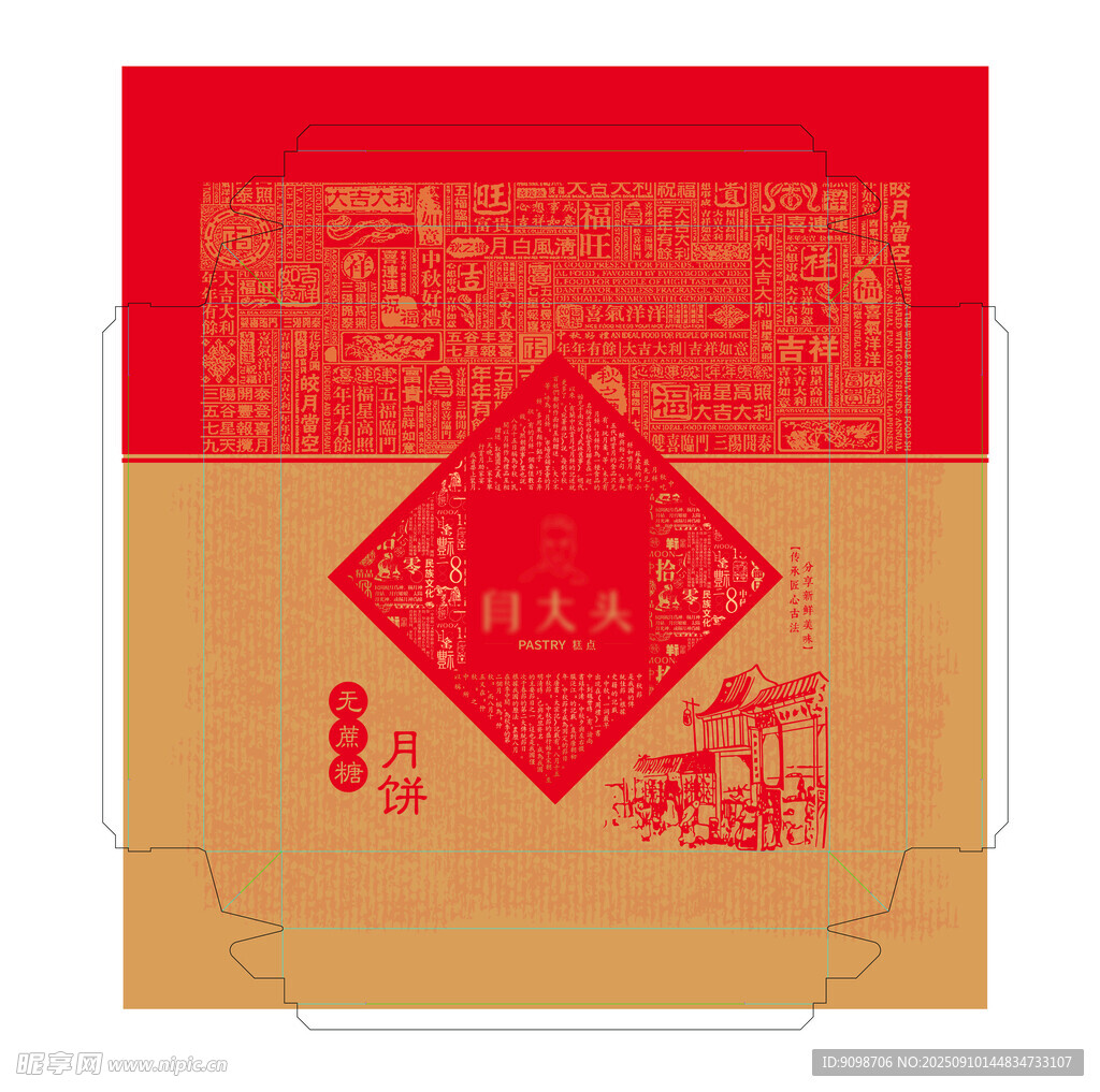 中秋月饼盒包装纸