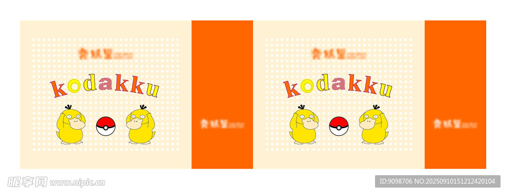 儿童可达鸭卡通提袋设计