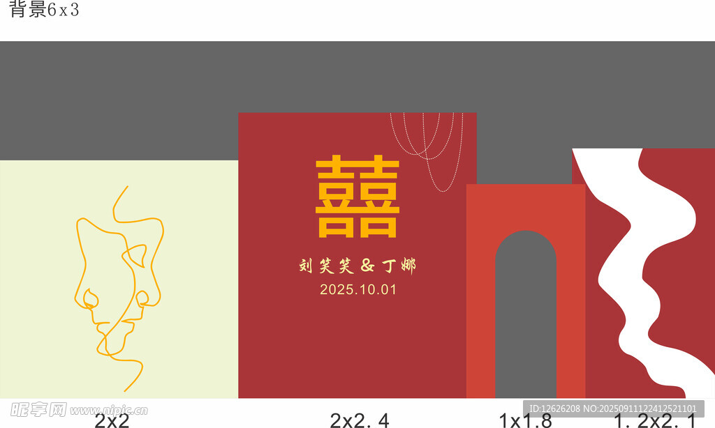 中式婚礼纸品设计展示