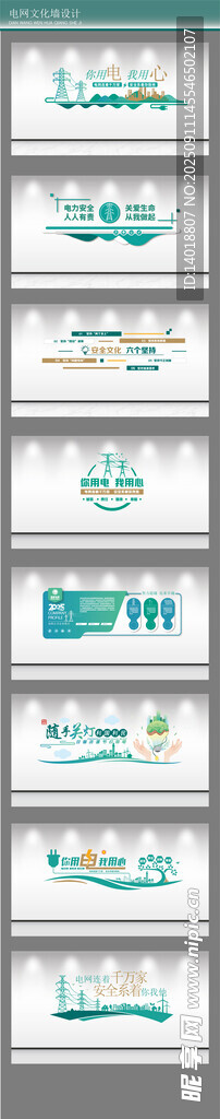 电力元素文化墙