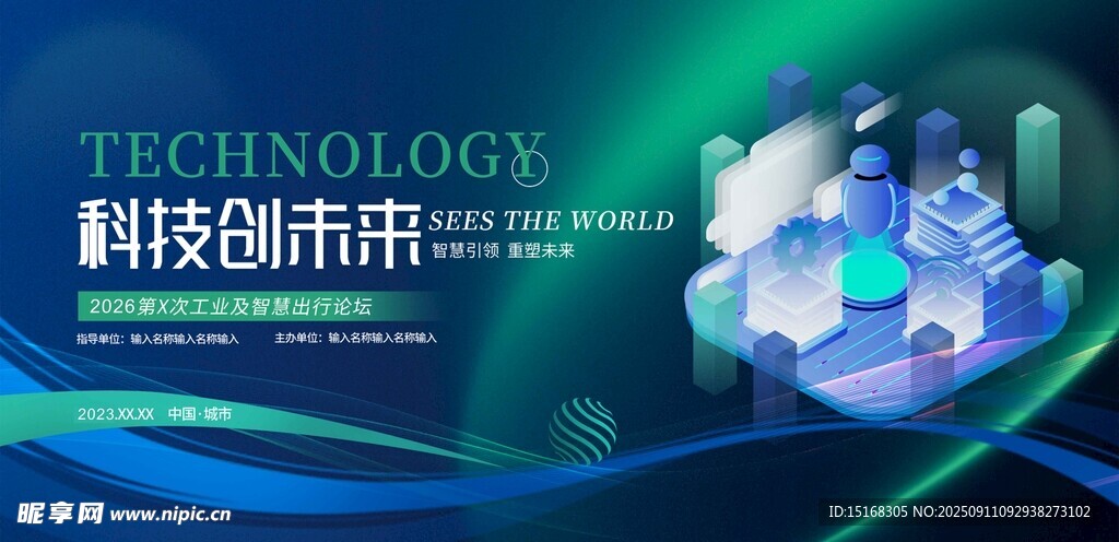 科技引领未来创新图景