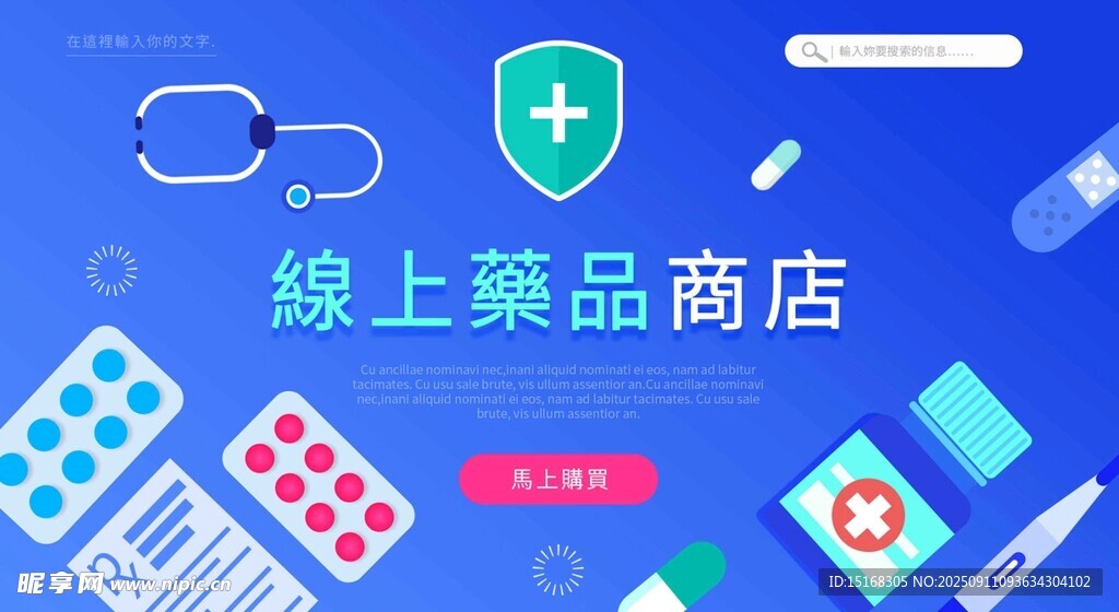 线上药品商店宣传图
