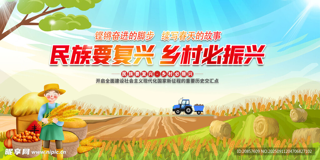 乡村振兴中的田园劳作图景