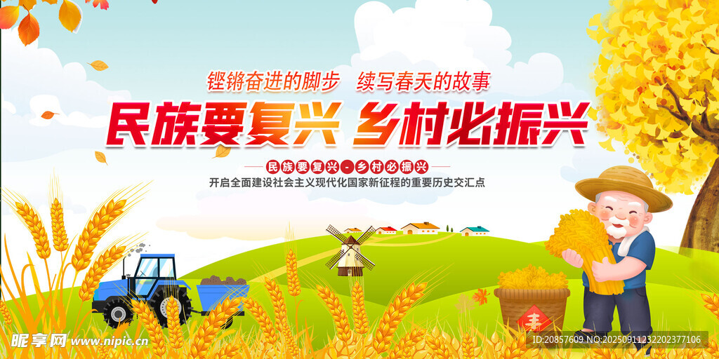 乡村振兴中的农忙美好图景