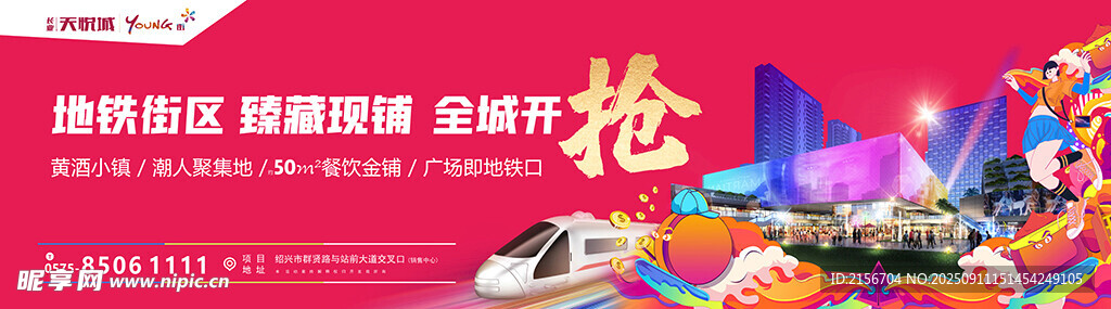 大学城商铺广告