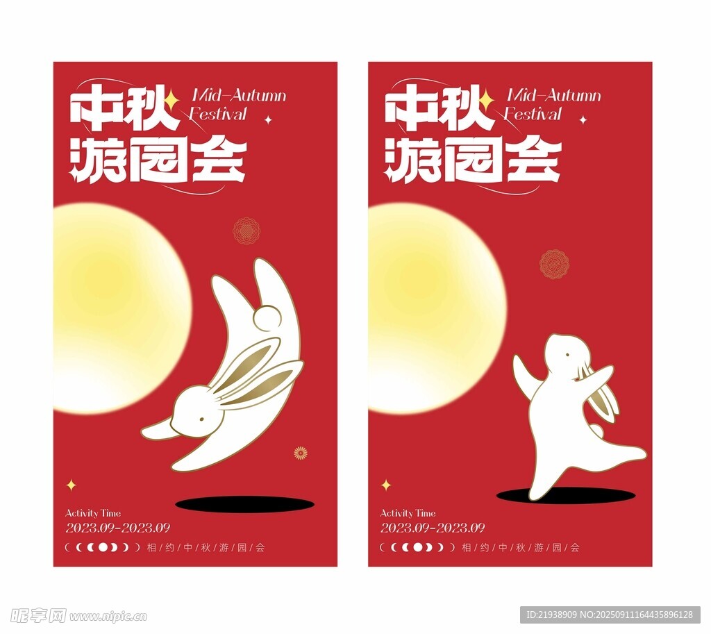 中秋团圆主题包装设计