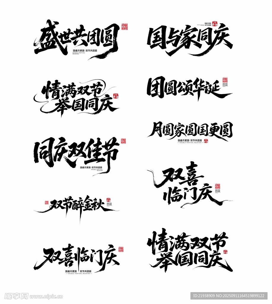 迎中秋庆国庆主题