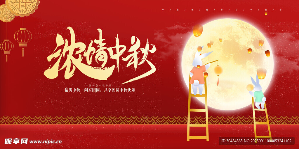 中秋节