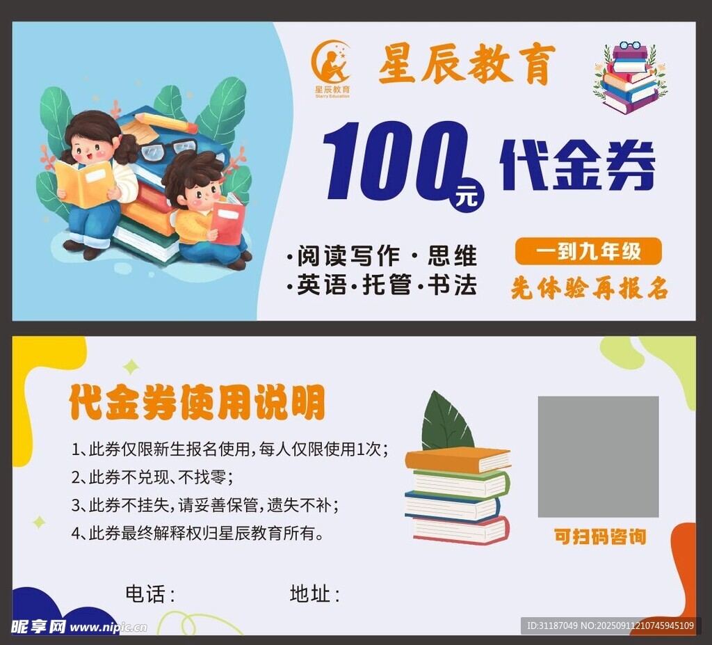 教育 阅读代金券