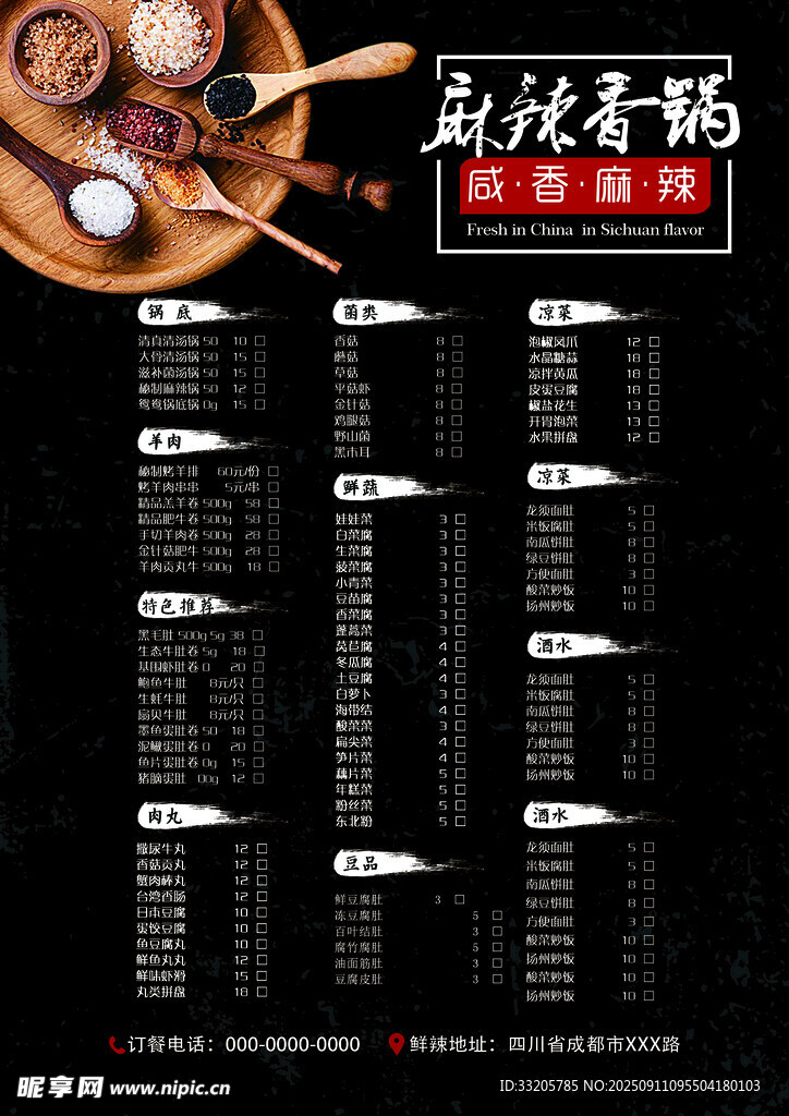 麻辣鲜香的美味麻辣香锅菜单反面