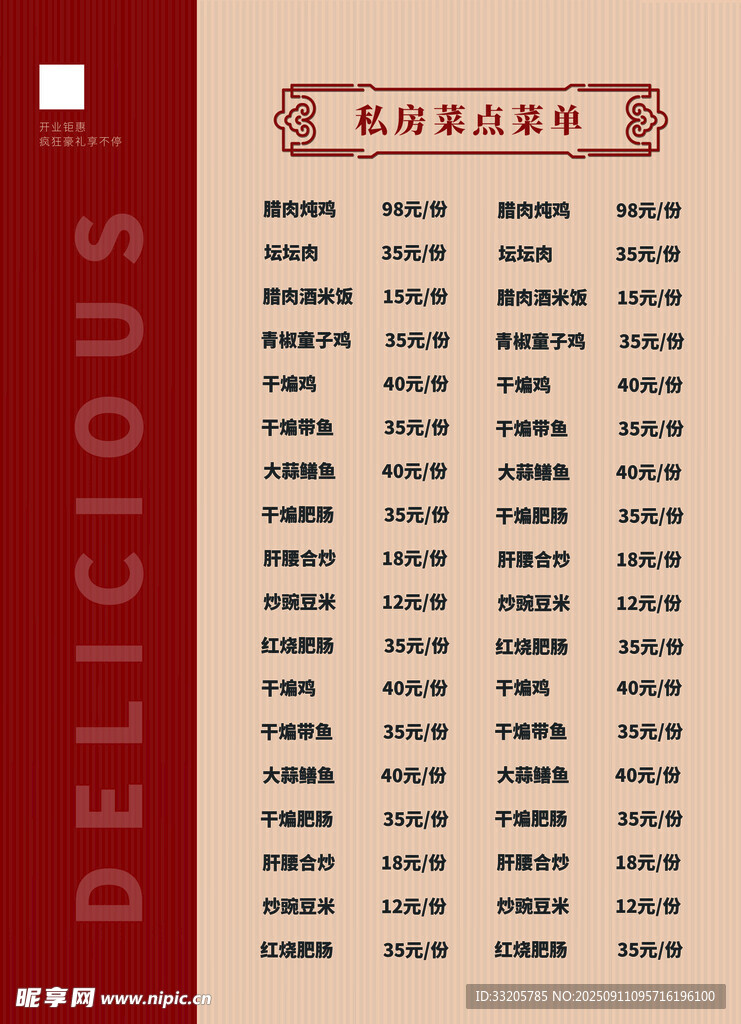 私房菜菜单反面
